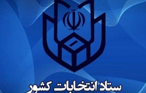 اطلاعیه شماره ۱۸ ستاد انتخابات کشور / آثار تبلیغاتی متعلق به نامزدهای انتخاباتی نباید در محل شعبه باشد