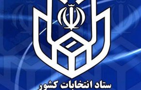 اطلاعیه شماره ۱۹ / دستورالعمل‌های ستاد انتخابات کشور از طریق صداوسیما ابلاغ می‌شود