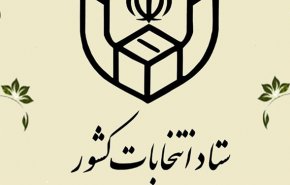 اطلاعیه شماره ۲۶ و ۲۷ ستاد انتخابات کشور
