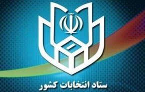 نتایج قطعی شمارش آرا در ۵۵ حوزه انتخابیه اعلام شد