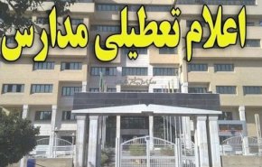 وضعیت تعطیلی مدارس کشور فردا یکشنبه 4 اسفند