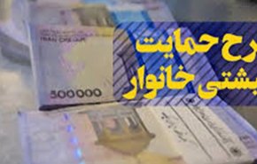 زمان واریز یارانه معیشت / شناسایی 286 هزار خانوار جدید