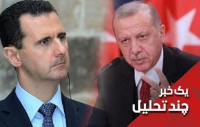 اردوغان یا اسد؛ پیروز میدان در روزهای آینده کیست؟