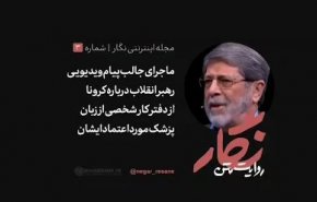 ماجرای ضبط پیام ویدیویی رهبر انقلاب درباره کرونا از دفتر کار شخصی، از زبان پزشکی که در اتاق حضور داشت + ویدئو