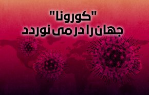 اینفوگرافیک/ 
