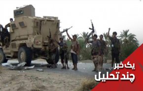 انصارالله پای سوم عربستان را در یمن شکست
