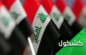 آفات تعویق تشکیل کابینه در عراق
