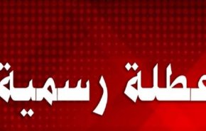  محافظتان عراقيتان تعطلان الدوام الرسمي في عدد من الدوائر