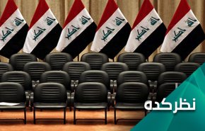 عراق و خلأ قانون اساسی
