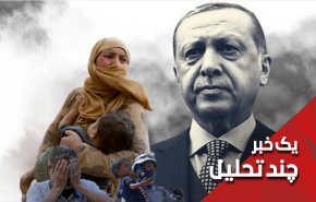دستان خالی اردوغان در بازی با آوارگان سوری
