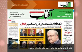 ابرز عناوين الصحف الايرانية لصباح اليوم الخميس