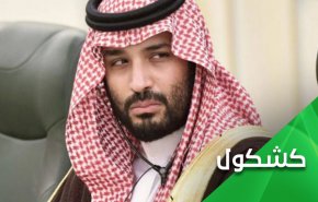 کرونا هم بن سلمان را از ایران ستیزی باز نداشته است!!!
