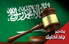 عدالت به سبک آل سعود... ارسال قربانی به غزه جنایتی تروریستی است!