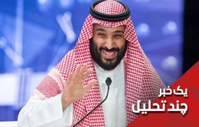 خوش شانس یعنی محمد بن سلمان!
