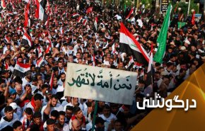ناکامی آمریکا در تفرقه افکنی میان مردم عراق  
