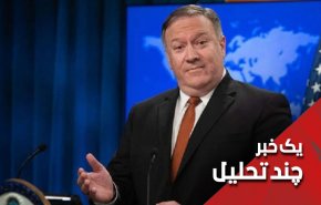 بهترین کمک پامپئو به مردم عراق؛ شرت را کم کن