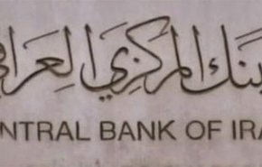 المركزي العراقي يامر المصارف بتأجيل المطالبة بأقساط القروض والسلف
