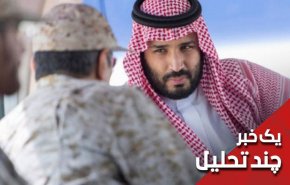 از دیشب خواب بر بن سلمان مطلقا حرام شد

