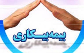 دستورالعمل پرداخت بیمه بیکاری به علت کرونا