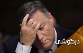چرا پمپئو از امکان کاهش تحریم‌های ایران دم می‌زند؟