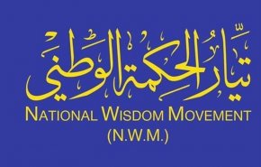 جریان حکمت عراق: معرفی الکاظمی برای نخست وزیری بعد از کناره گیری الزرفی انجام می‌شود
