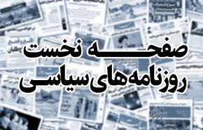چالش دستمزد در سال جهش تولید/ بایدن و مسئله ایران/ سرعت بهبود بیماران کرونایی