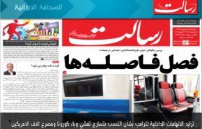 أبرز عناوين الصحف الايرانية لصباح اليوم الاثنين