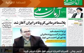أهم عناوين الصحف الايرانية لصباح اليوم الثلاثاء