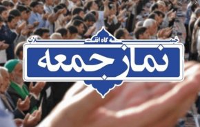 نماز جمعه 29 فرودین در تهران و مراکز استان‌ها برگزار نمی‌شود