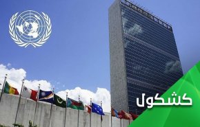 ضرورت بازنگری در اصول نظام جهانی پساکرونایی