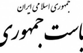 دفتر رئیس جمهور: گزارش دیوان محاسبات ناقص و یک خطای راهبردی است
