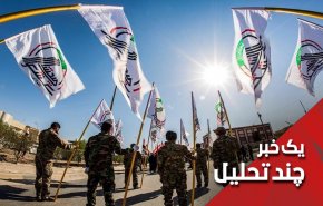 اعلام جدایی 4 تیپ رزمی از حشد الشعبی یعنی چه؟