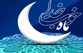 فردا اول ماه مبارک رمضان است