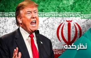 آیا ترامپ در تعامل با ایران بر لبه پرتگاه نزدیک می‌‌شود؟