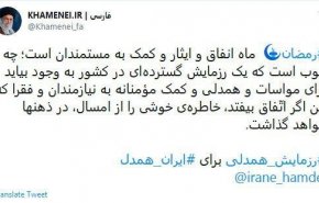 پست توئیتری صفحه رهبر انقلاب به مناسبت فرارسیدن ماه رمضان
