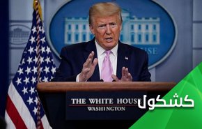 نستخه ترامپ برای کرونا 