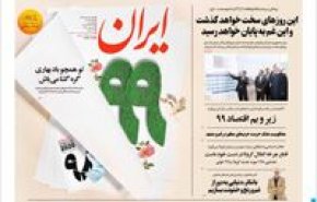 الخزانة الامريكية تحجب وتصادر موقع صحيفة ايران الرسمي