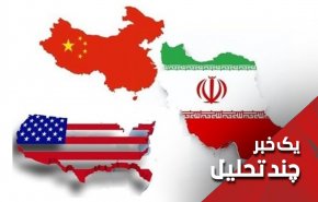 ایران و چین همچنان در کانون دشمنی آمریکا