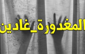 ضحية جديدة للتعنيف .. فتاة سعودية تنتحر وتثير ضجة