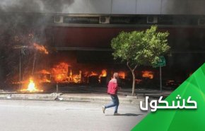بررسی اهداف هرج و مرج طلبان در لبنان
