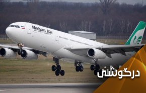 کشف مهم پمپئو درخصوص هواپیماهای ایرانی در ونزوئلا!