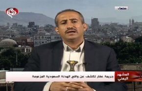منتظر پاسخ ارتش یمن به جنایت 