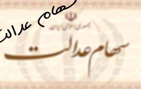 ارزش سهام عدالت ۱۶ برابر شد/ خرید و فروش سهام عدالت کلاهبرداری است