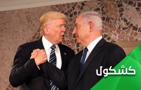 راز بقای ترامپ و نتانیاهوی فاسد چیست؟ 