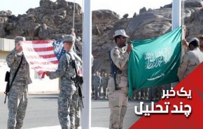 اصلی ترین دلیل خروج پاتریوت های آمریکایی از عربستان؟
