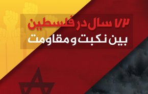 اینفوگرافیک/ 72 سال در فلسطین بین نکبت و مقاومت