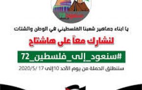 تظاهرات فلسطینی‌ها در روز نکبت با استفاده از فضای مجازی