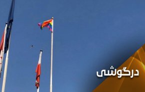 موج عصبانیت عراقی ها از برافراشته شدن پرچم همجنسگرایان در سفارت اتحادیه اروپا