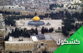 اهتزاز پرچم قدس و ترس ملت های عربی
