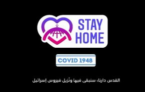 قدس خانه ماست در آن می مانیم؛ ویروس اسرائیل را از بین می بریم